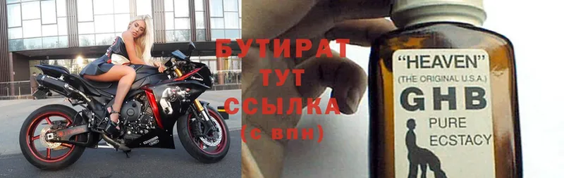 Бутират 99%  купить  цена  Луга 